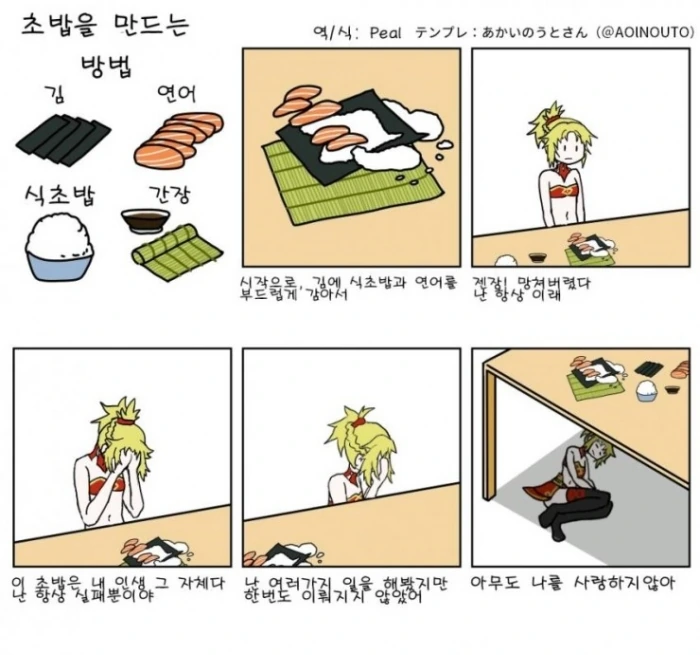 FGO) 초밥만드는 만화.manga
