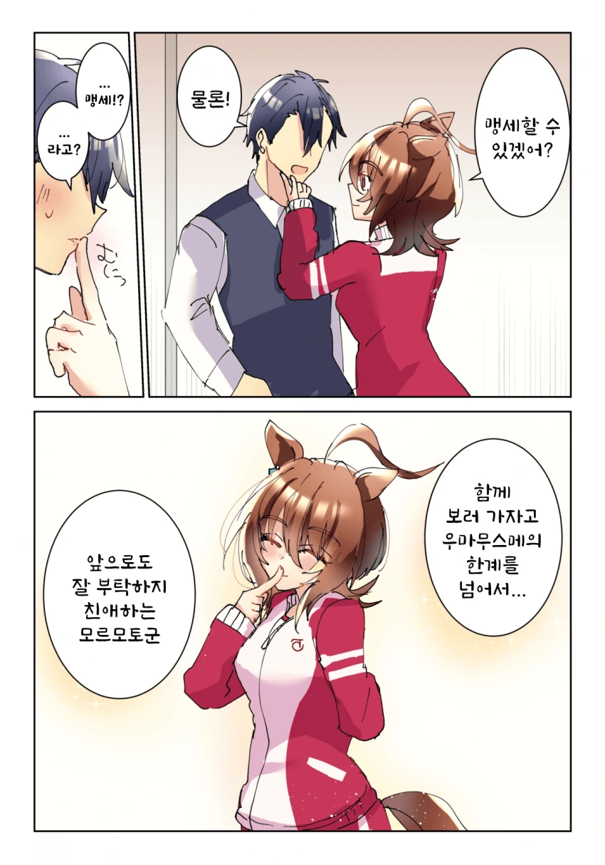 [말딸] 타키온이 목표로 하는 장소.manhwa - 이미지 2