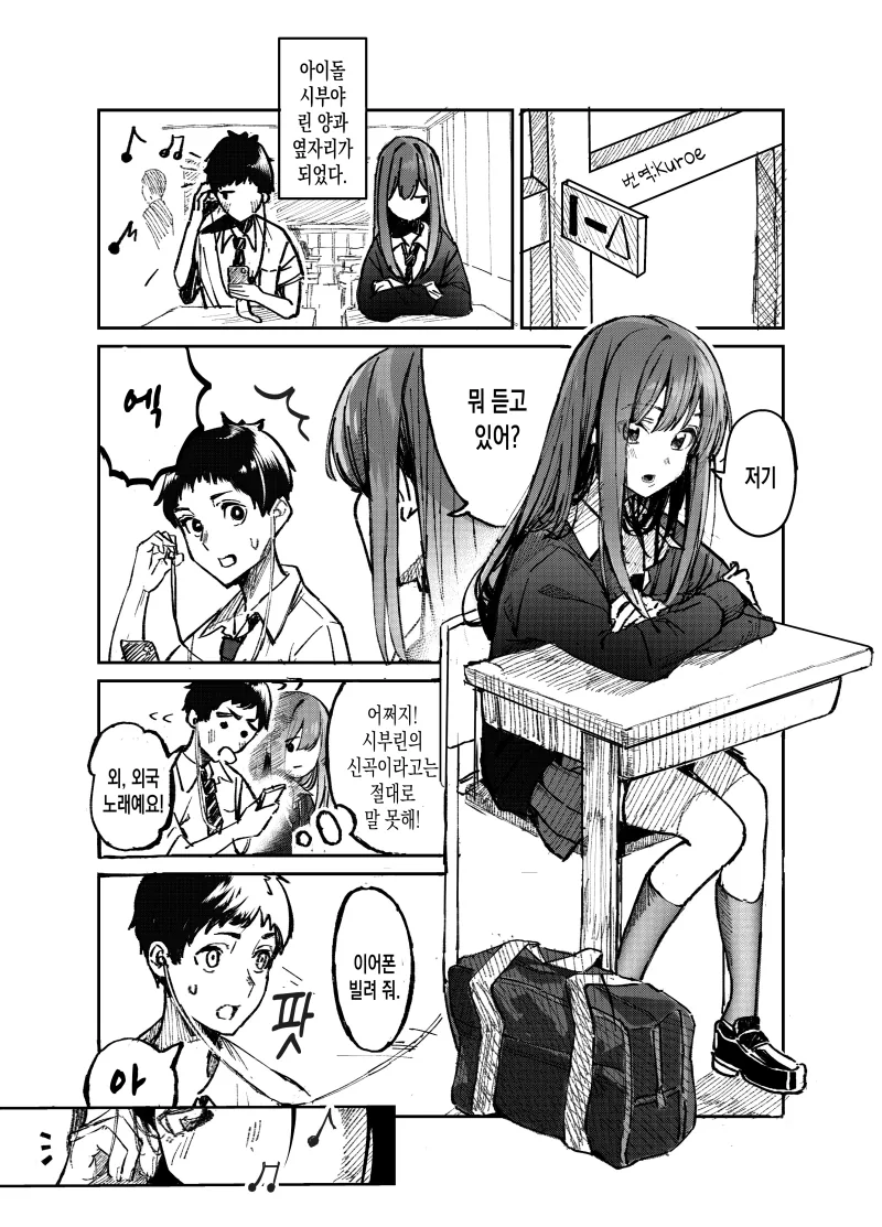 @)옆자리의 시부린.manhwa