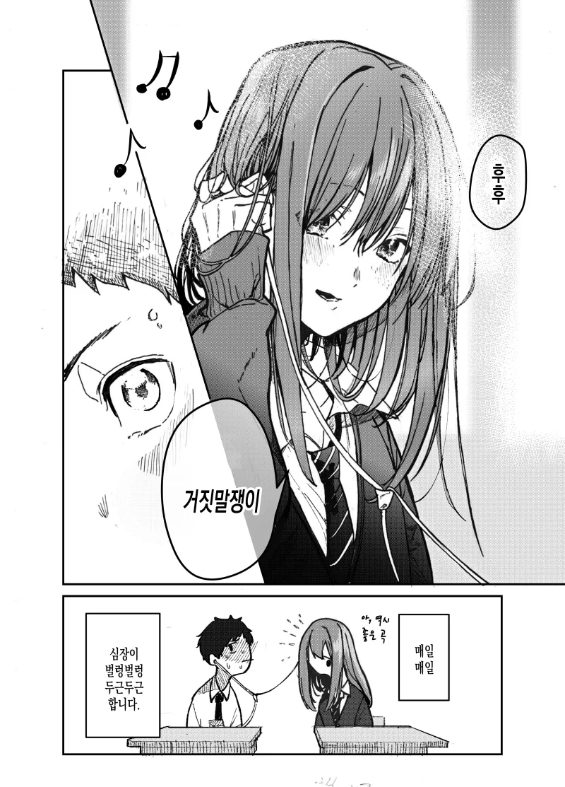 @)옆자리의 시부린.manhwa - 이미지 2