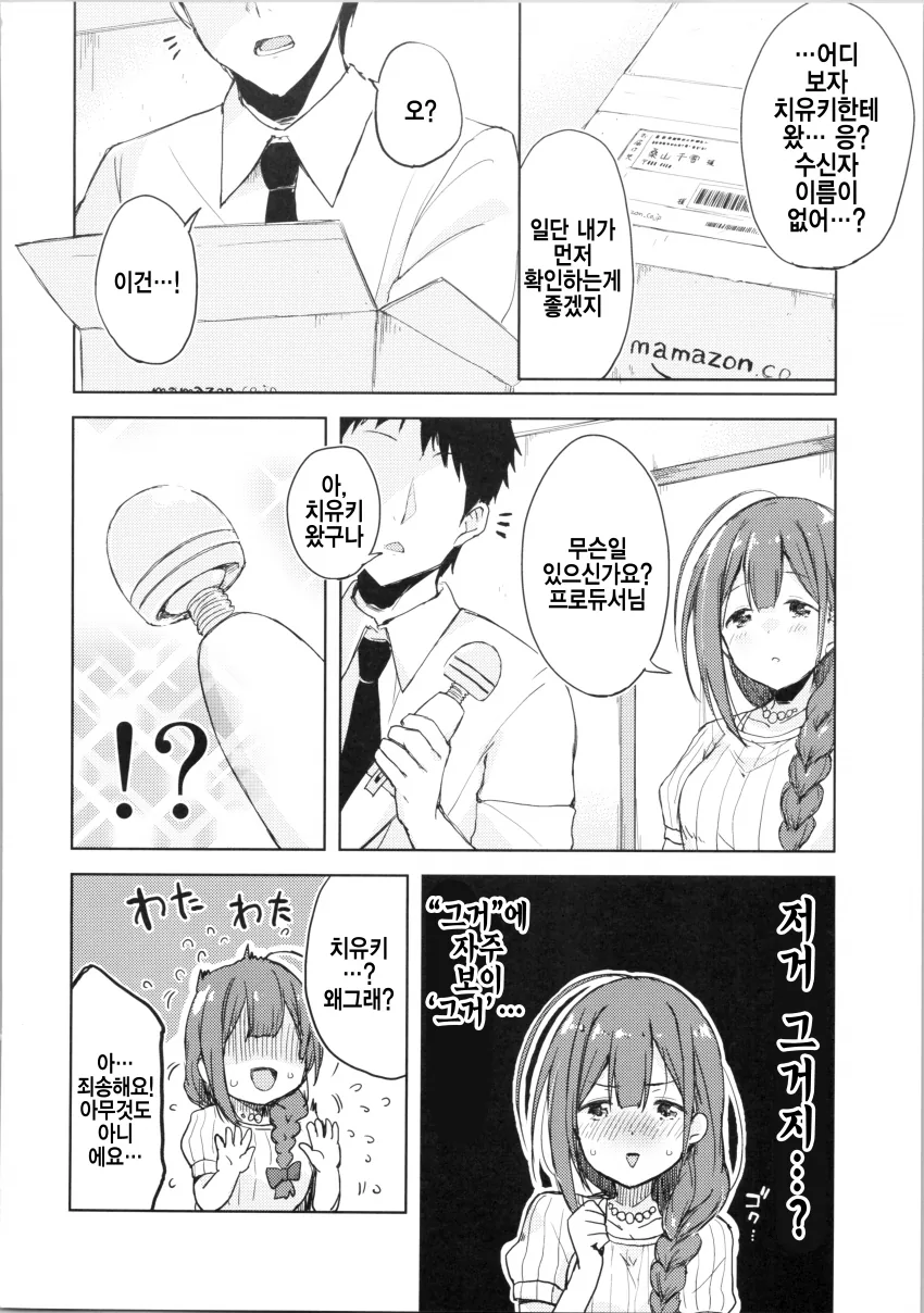 @) ㅇㄹ안마기 마스터 치유키.manga - 이미지 3