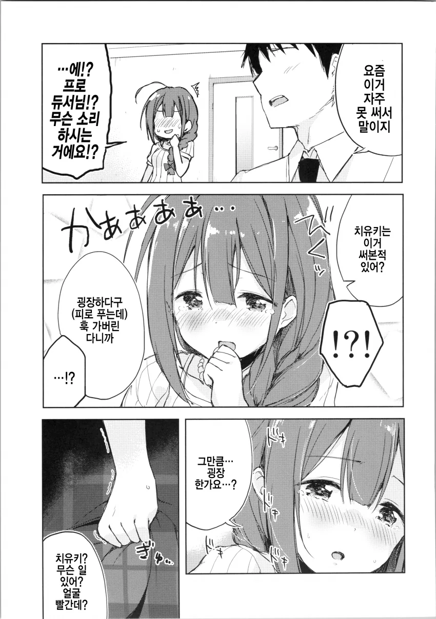 @) ㅇㄹ안마기 마스터 치유키.manga - 이미지 4