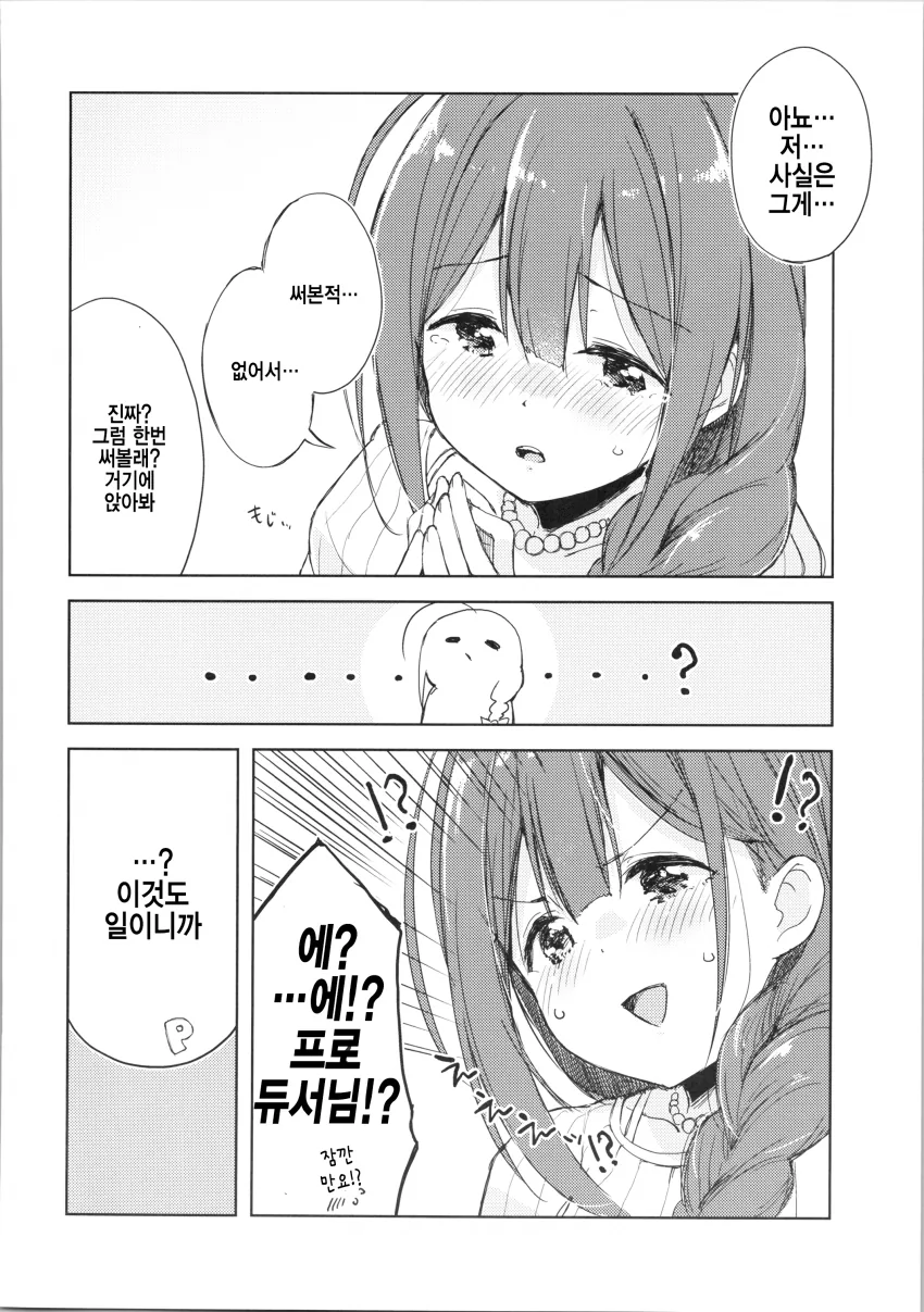 @) ㅇㄹ안마기 마스터 치유키.manga - 이미지 5