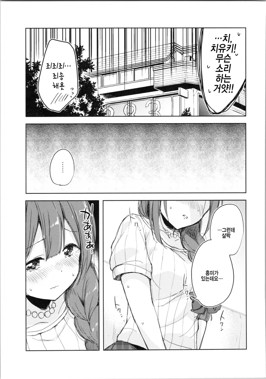 @) ㅇㄹ안마기 마스터 치유키.manga - 이미지 7