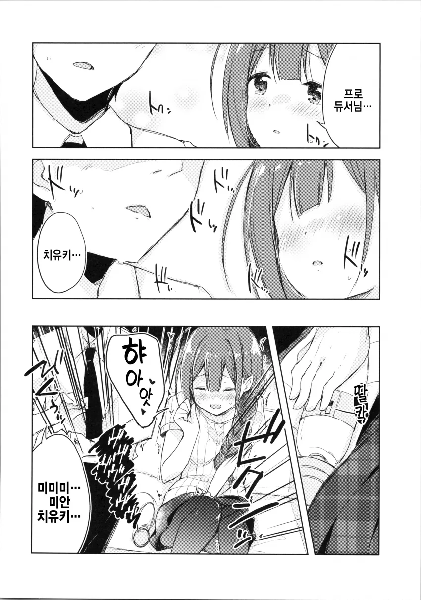 @) ㅇㄹ안마기 마스터 치유키.manga - 이미지 8
