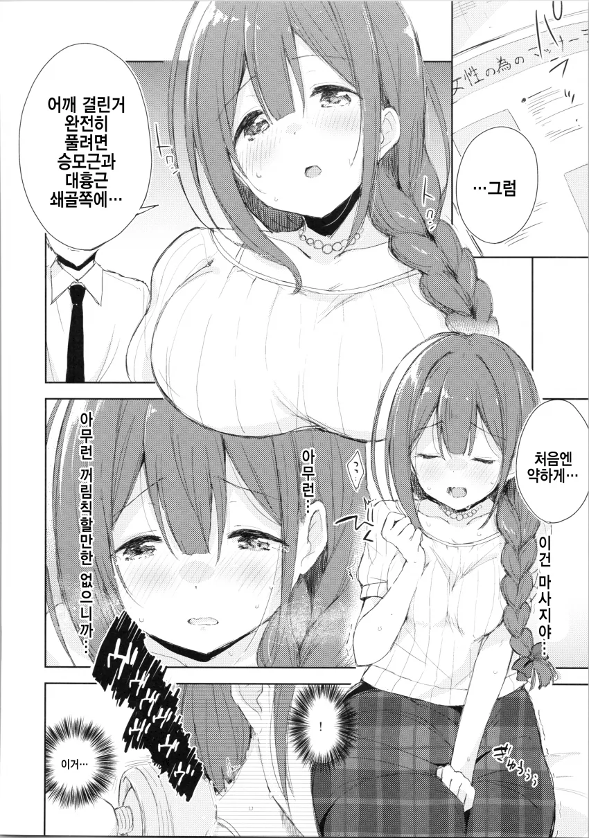 @) ㅇㄹ안마기 마스터 치유키.manga - 이미지 10