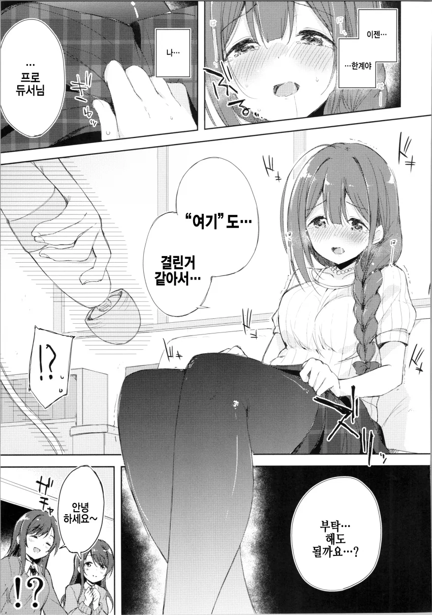 @) ㅇㄹ안마기 마스터 치유키.manga - 이미지 13