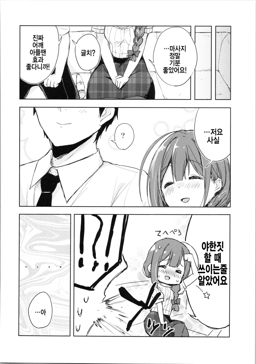@) ㅇㄹ안마기 마스터 치유키.manga - 이미지 15