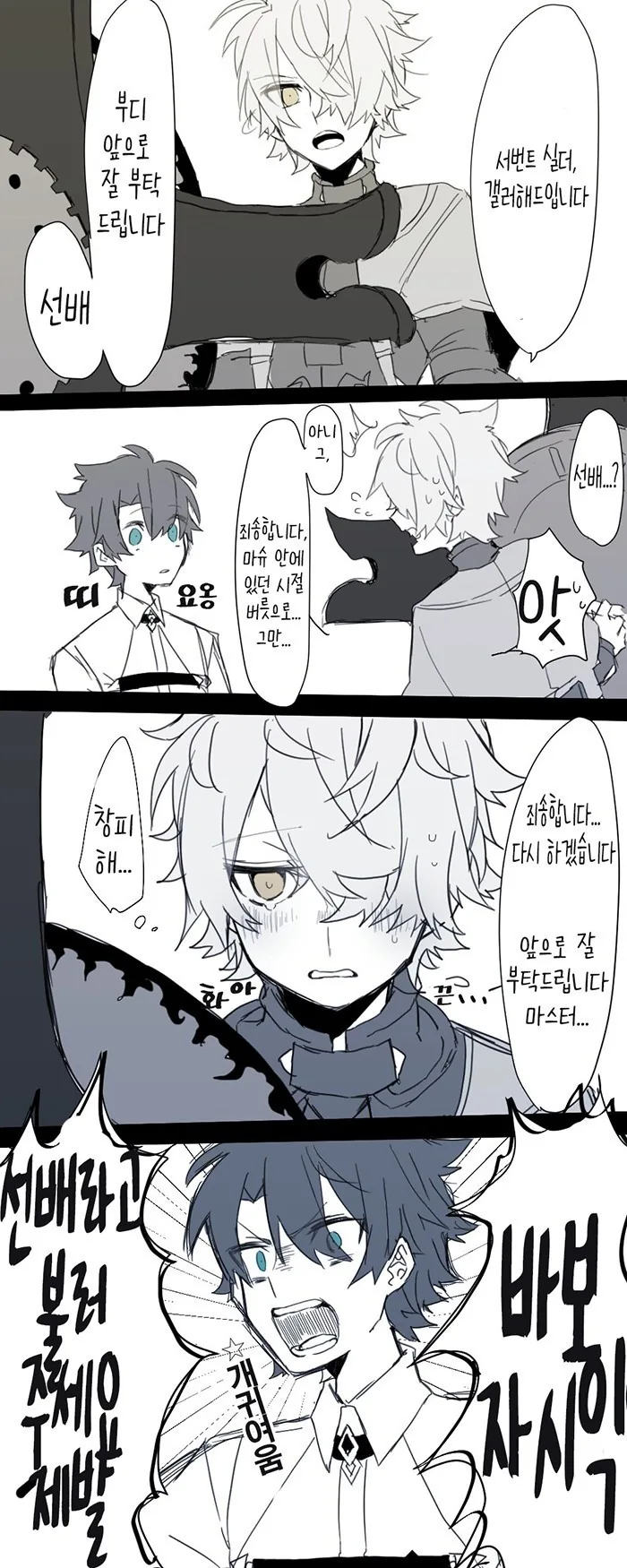 fate)갤러헤드 만화