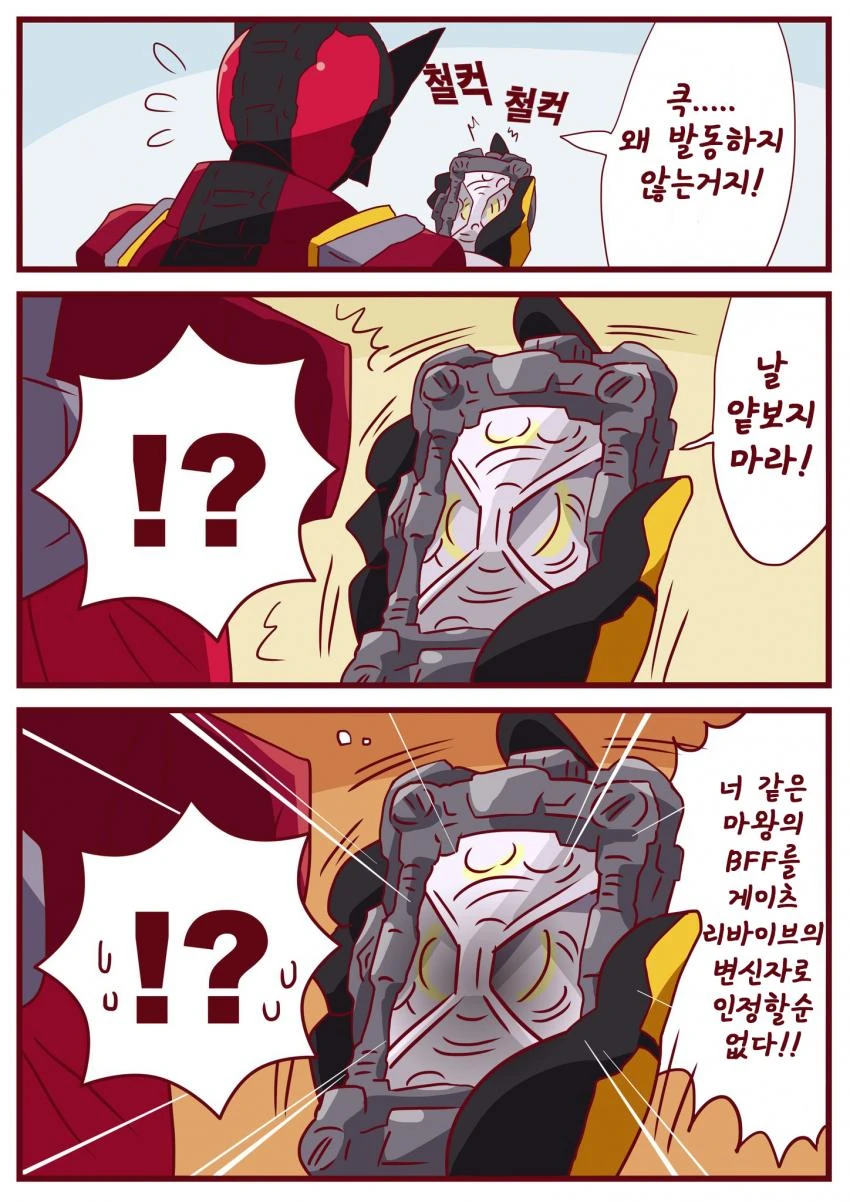 [가면라이더 지오] 워치까지 엄격한 게이츠.manwha