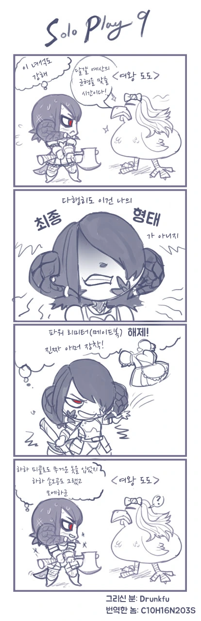 온라인 게임 혼자 하는 만화.manwha - 이미지 9