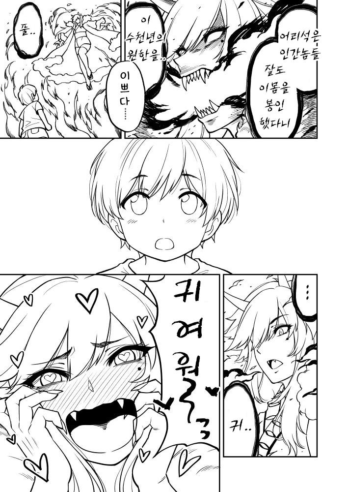 봉인에서 풀려난 ㅅㅌㅋ 오니 MANGA.
