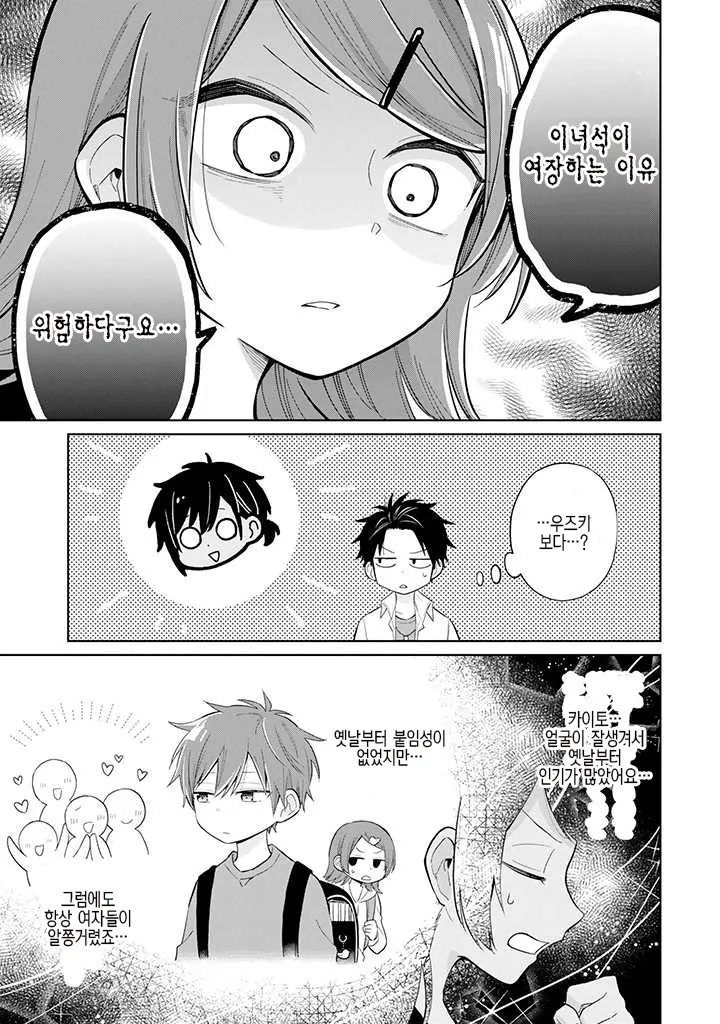 여장하는 이유 manga