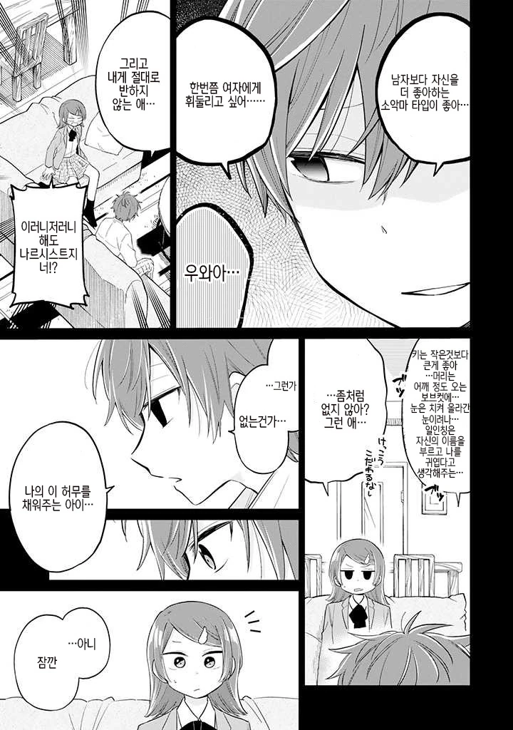 여장하는 이유 manga - 이미지 3