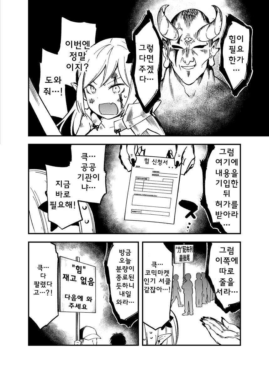 악마에게 힘을 받는 만화.manga - 이미지 2