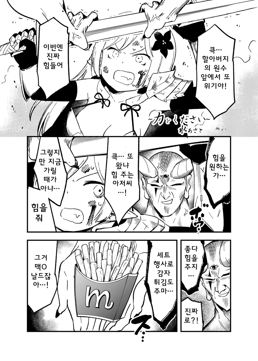 악마에게 힘을 받는 만화.manga - 이미지 3