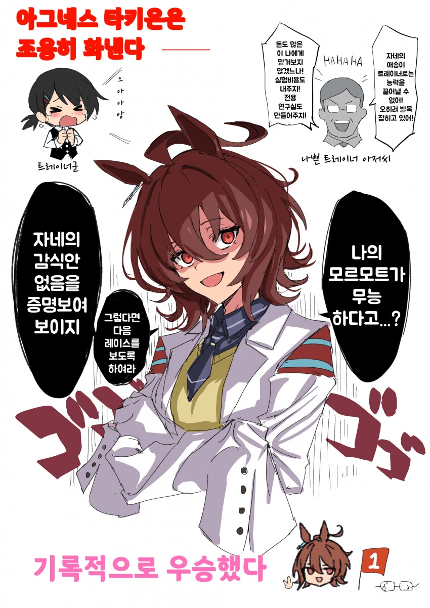 [말딸] 나쁜 아저씨 트레이너한테 권유받는 타키온.manhwa