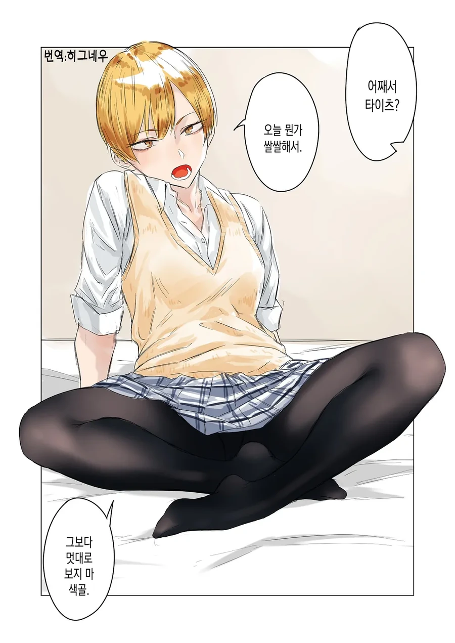 츤츤거리는 금발 여자애.manhwa