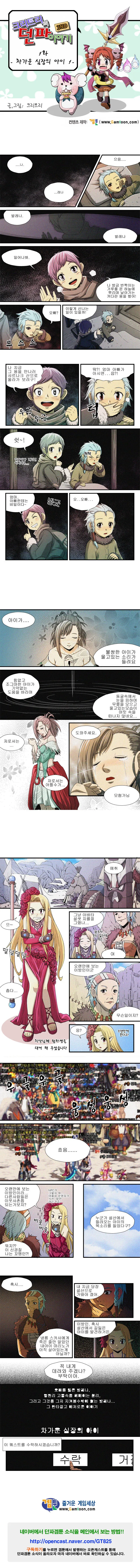 던)차가운 심장의 아이.manhwA