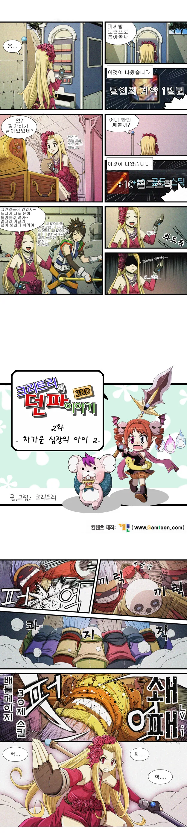 던)차가운 심장의 아이.manhwA - 이미지 2
