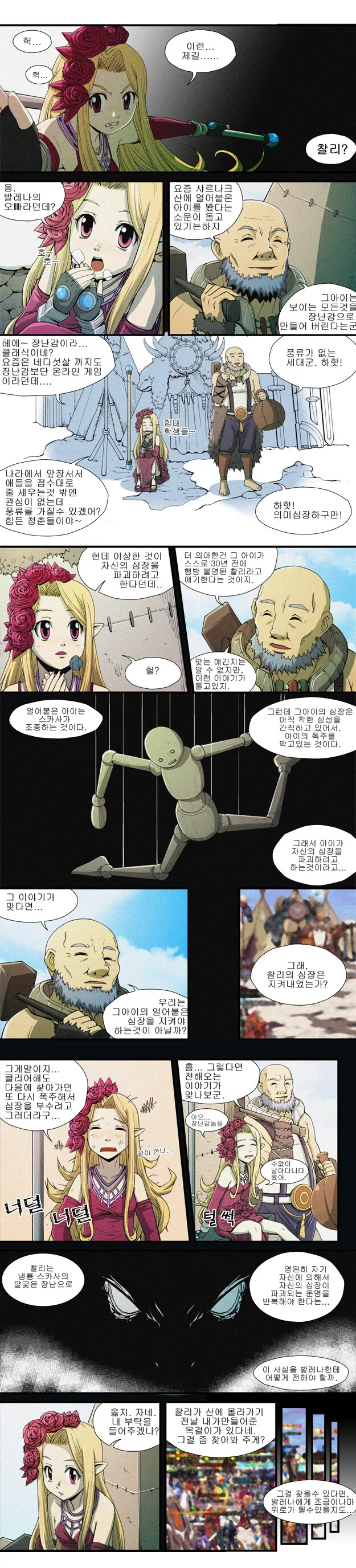 던)차가운 심장의 아이.manhwA - 이미지 3