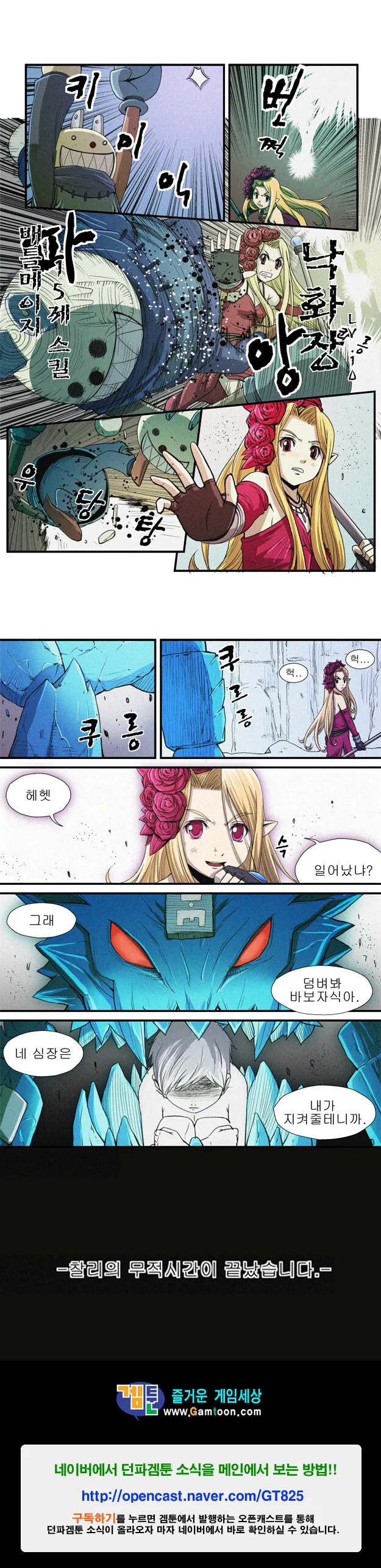 던)차가운 심장의 아이.manhwA - 이미지 4