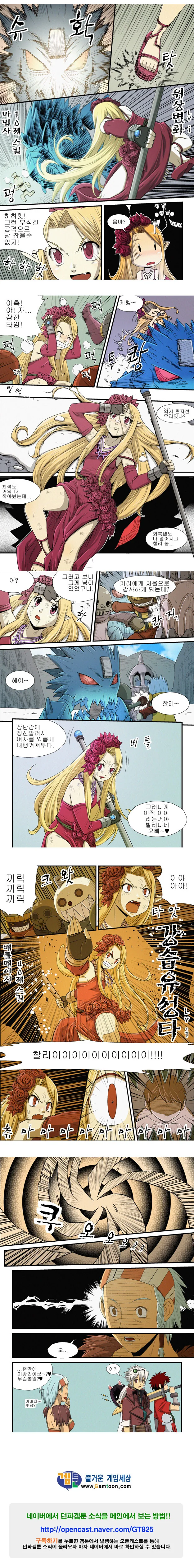 던)차가운 심장의 아이.manhwA - 이미지 6
