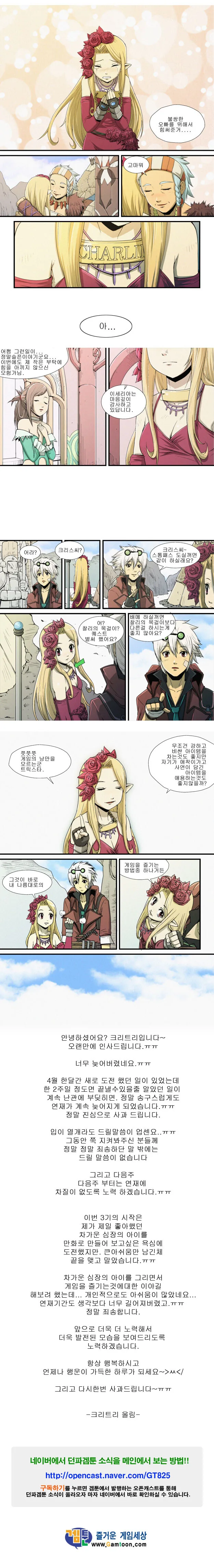 던)차가운 심장의 아이.manhwA - 이미지 8