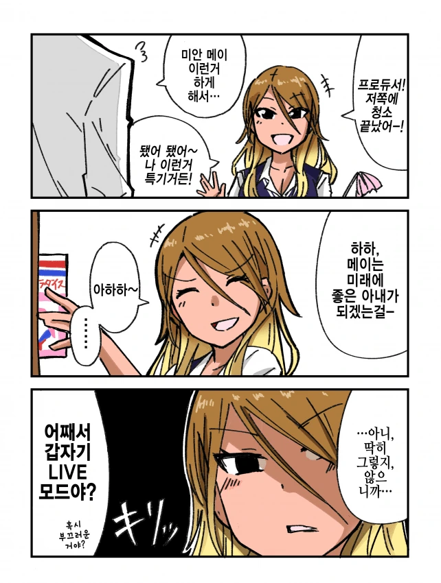 [@] “프로듀서 그건 아니야.manhwa
