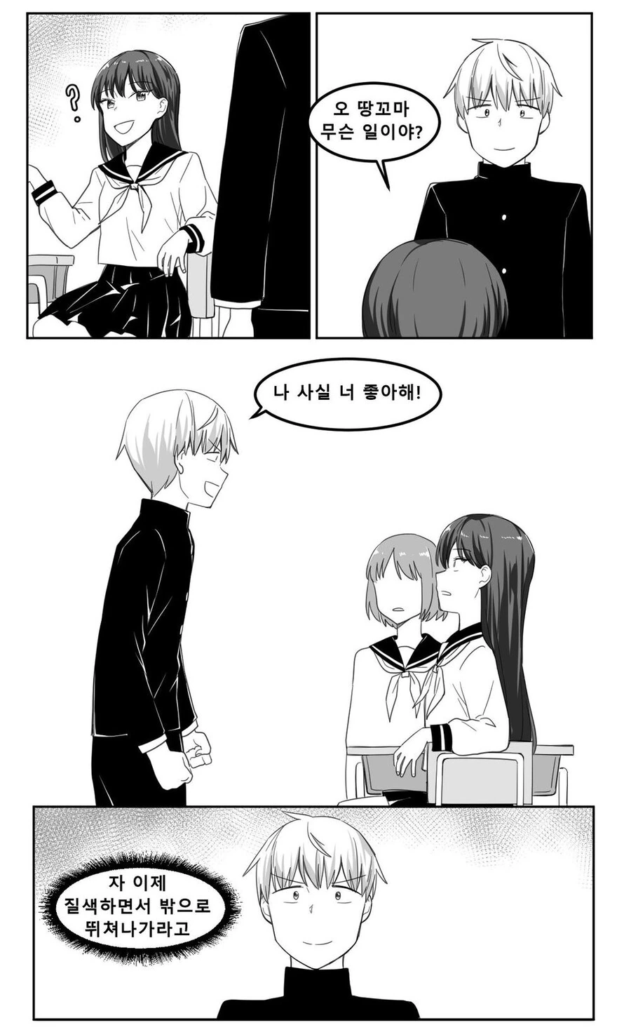 흔히 보이는 고백해서 혼내주는.manhwa - 이미지 3