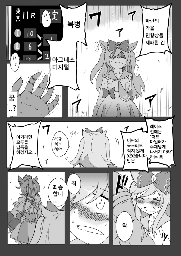 [말딸] 아그네스 디지털 육성 스토리 망상.manhwa