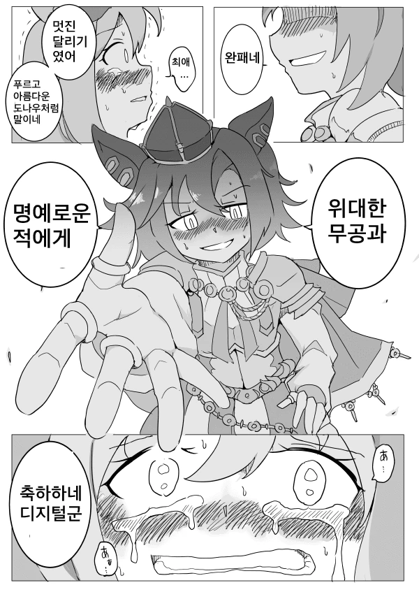 [말딸] 아그네스 디지털 육성 스토리 망상.manhwa - 이미지 2
