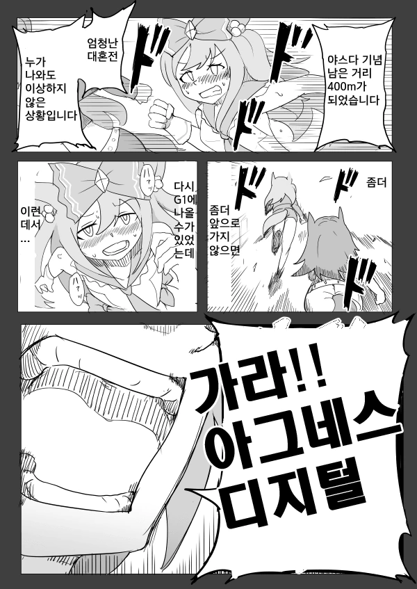 [말딸] 아그네스 디지털 육성 스토리 망상.manhwa - 이미지 4