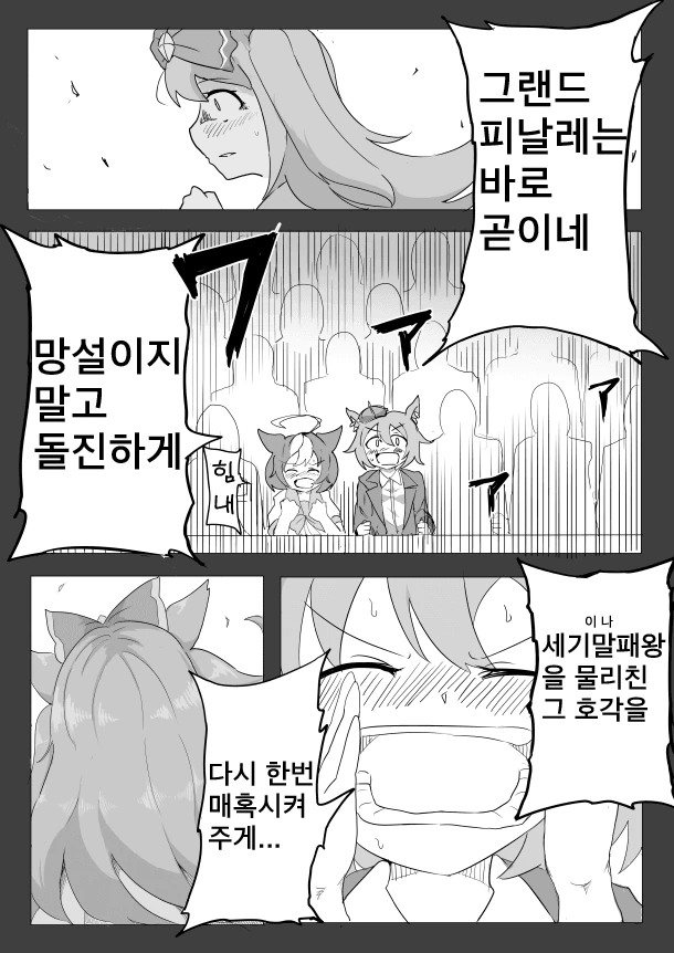 [말딸] 아그네스 디지털 육성 스토리 망상.manhwa - 이미지 5
