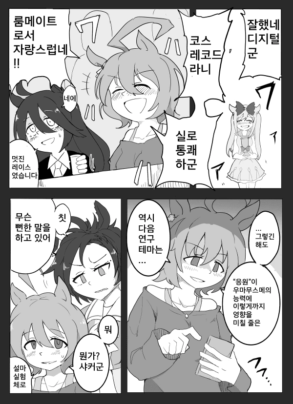 [말딸] 아그네스 디지털 육성 스토리 망상.manhwa - 이미지 7