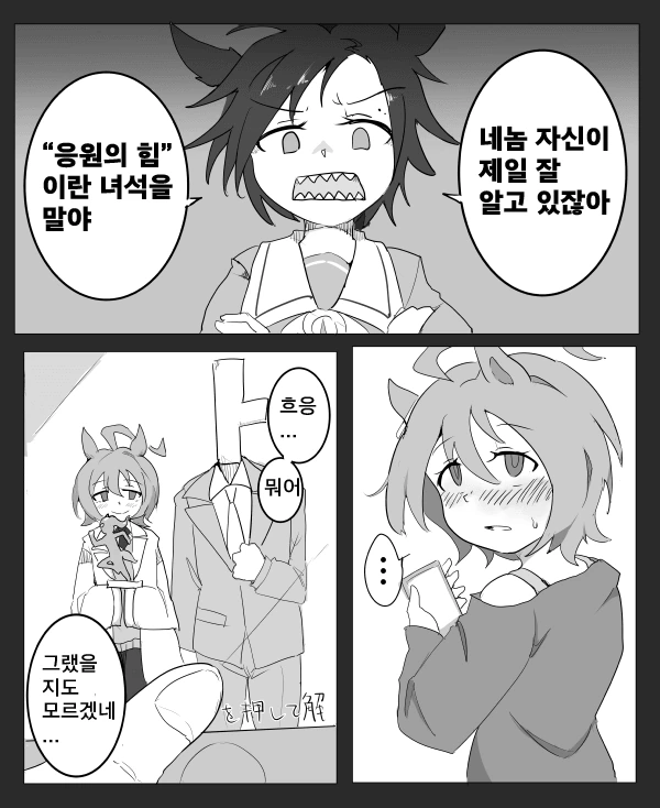 [말딸] 아그네스 디지털 육성 스토리 망상.manhwa - 이미지 8