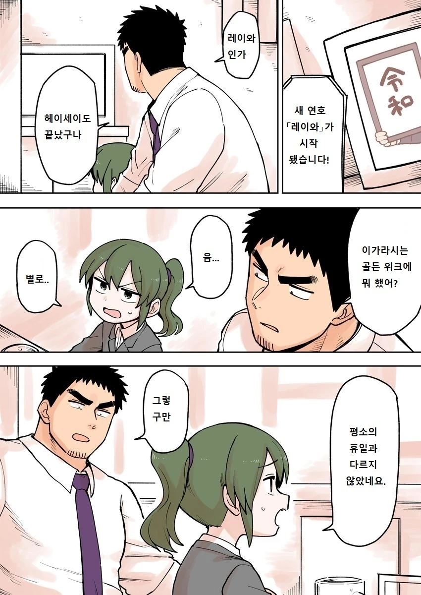 선배가 짜증나는 후배와 새 연호와 혼욕 만화.manga