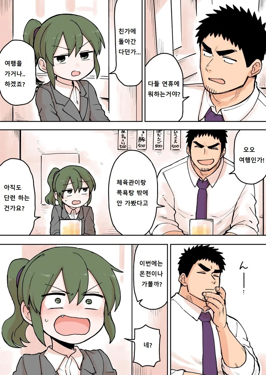 선배가 짜증나는 후배와 새 연호와 혼욕 만화.manga - 이미지 2