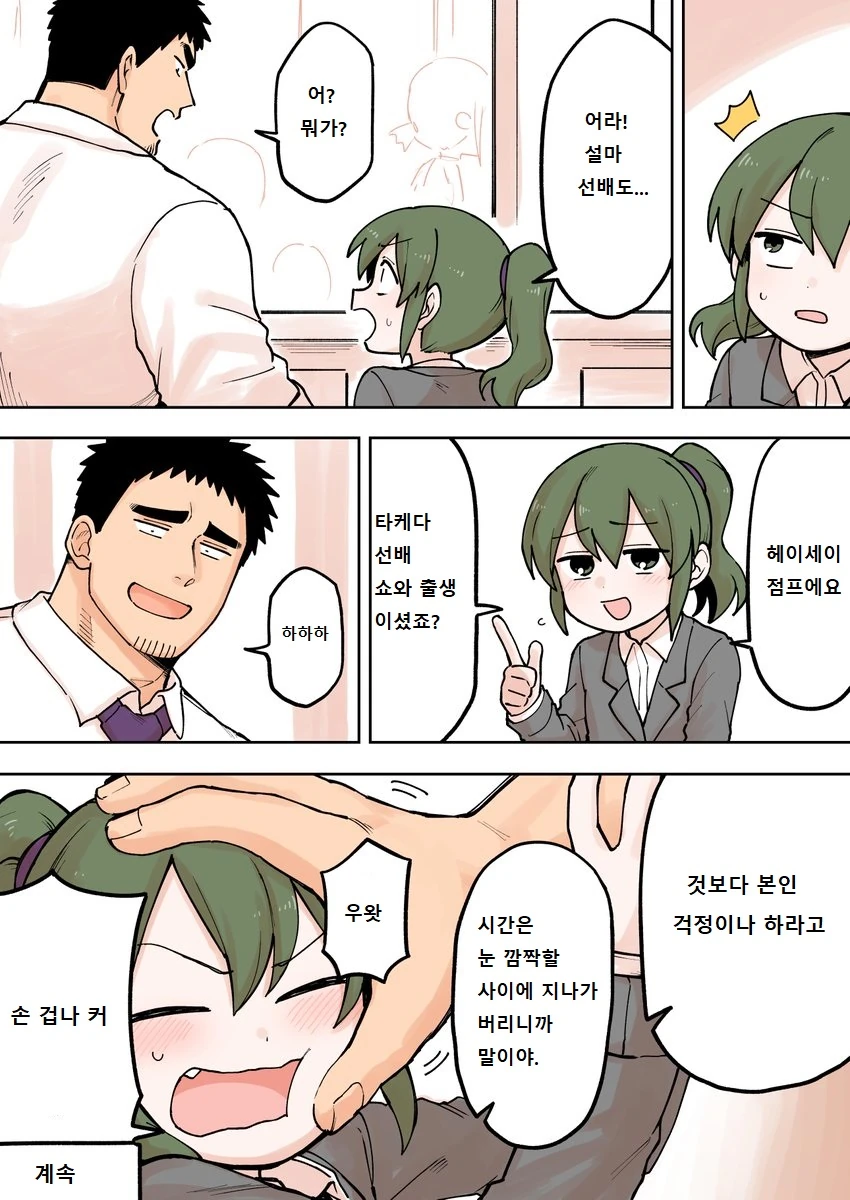 선배가 짜증나는 후배와 새 연호와 혼욕 만화.manga - 이미지 4