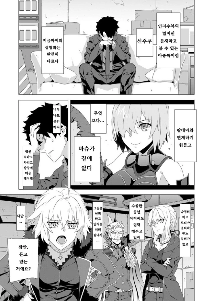 페그오] 흑잔의 ㄱㅅ이 너무 신경쓰이는 만화