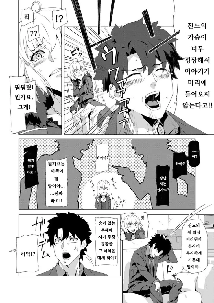 페그오] 흑잔의 ㄱㅅ이 너무 신경쓰이는 만화 - 이미지 2