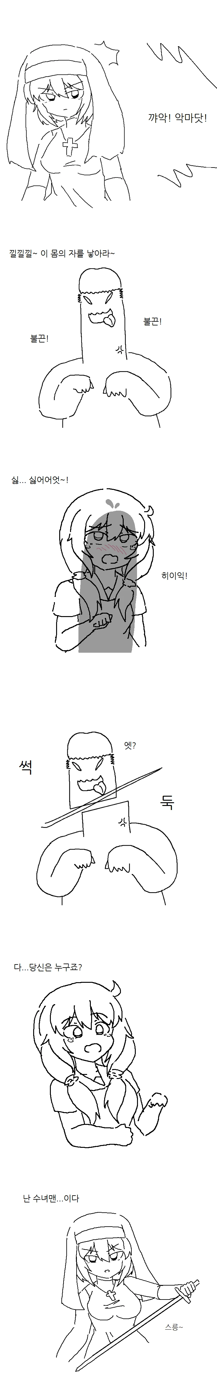 수녀맨.manhwa