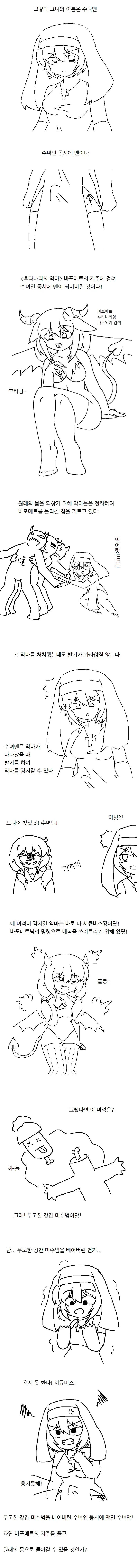 수녀맨.manhwa - 이미지 2