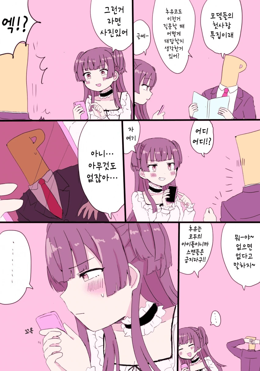 @)후유코가 첫사랑 보여주는.manhwa
