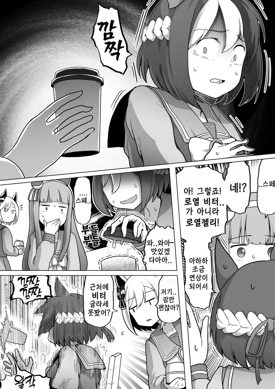 말딸)(핫산) 스페셜위크에게 로열비터주스는 쓰다.manhwa - 이미지 3