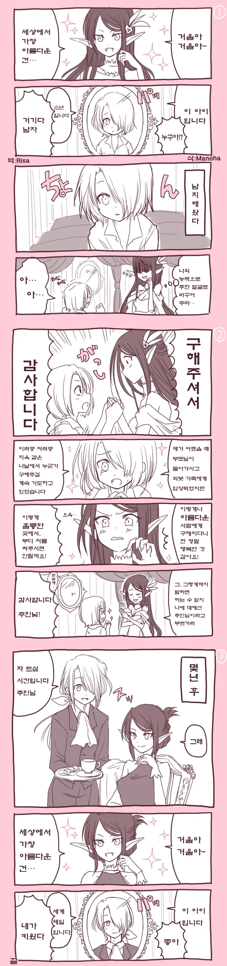 마녀가 아들바보로 전직하는.manga