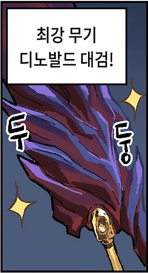 [몬헌] 최강의 대검을 손에 넣은 Manhwa