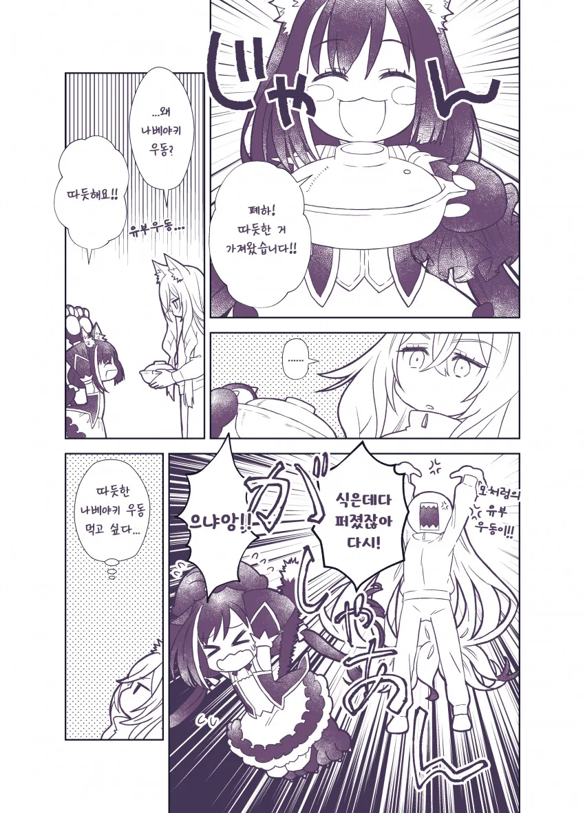 [프리코네] 우동 끓인 캬루.manhwa - 이미지 2