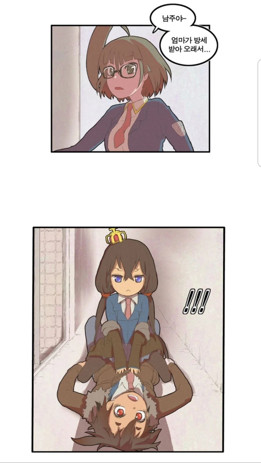 절대 풀리지 않는 오해.manhwa - 이미지 2