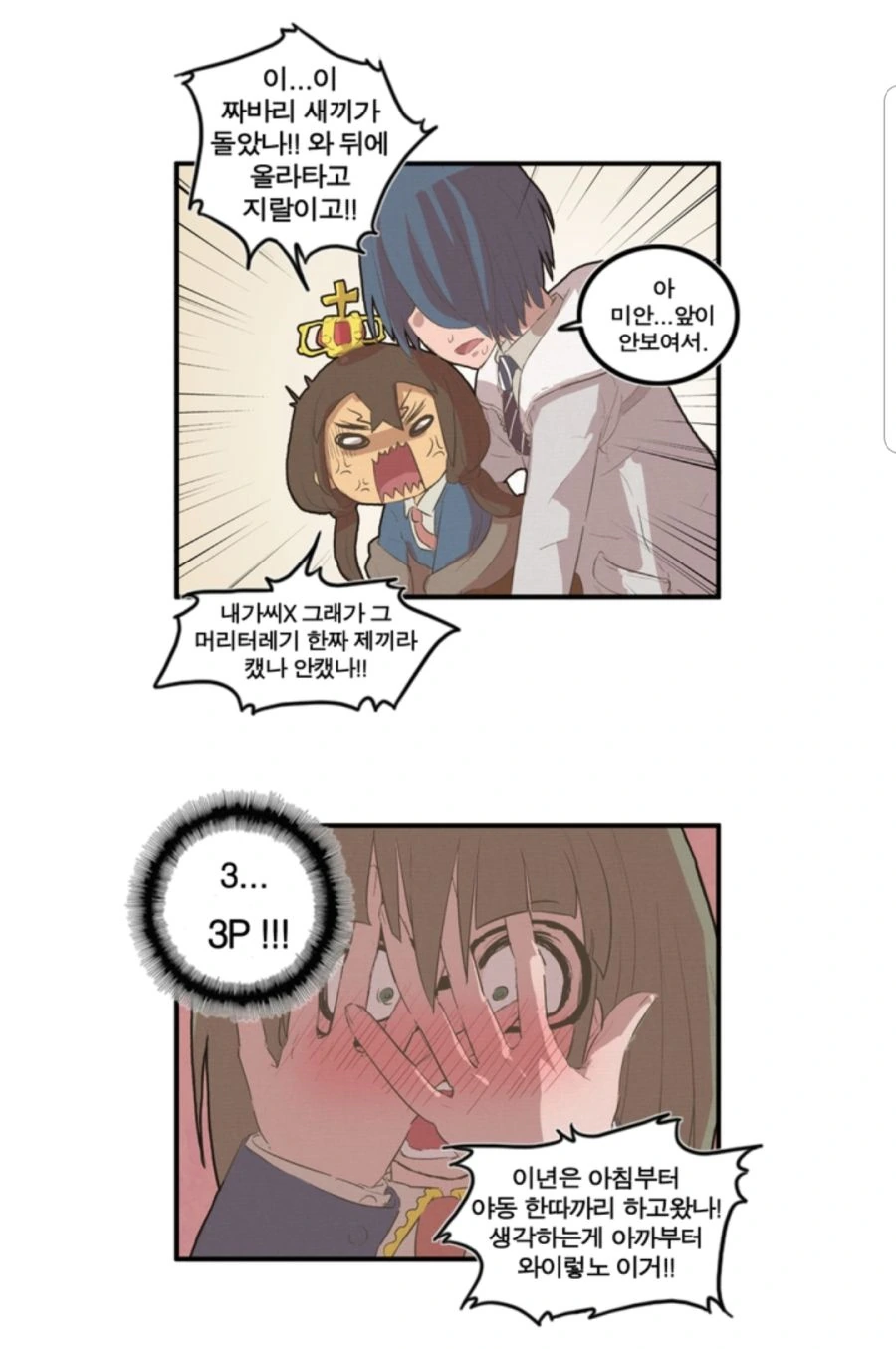 절대 풀리지 않는 오해.manhwa - 이미지 8